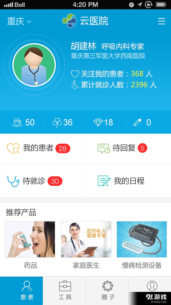 医事通医生版v7.7.7截图1