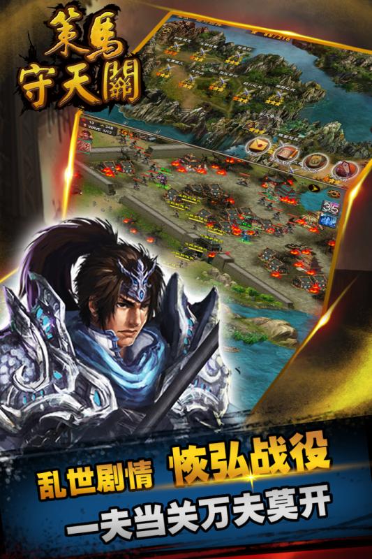 策马守天关手游v1.3.5截图2