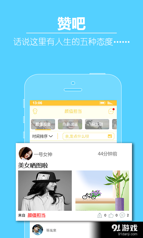 青春范v1.3.0.6截图2