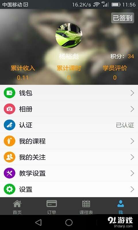 请教教练版v2.4.5截图5