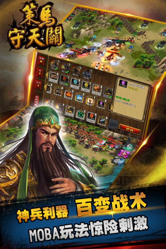 策马守天关手游v1.3.5截图1