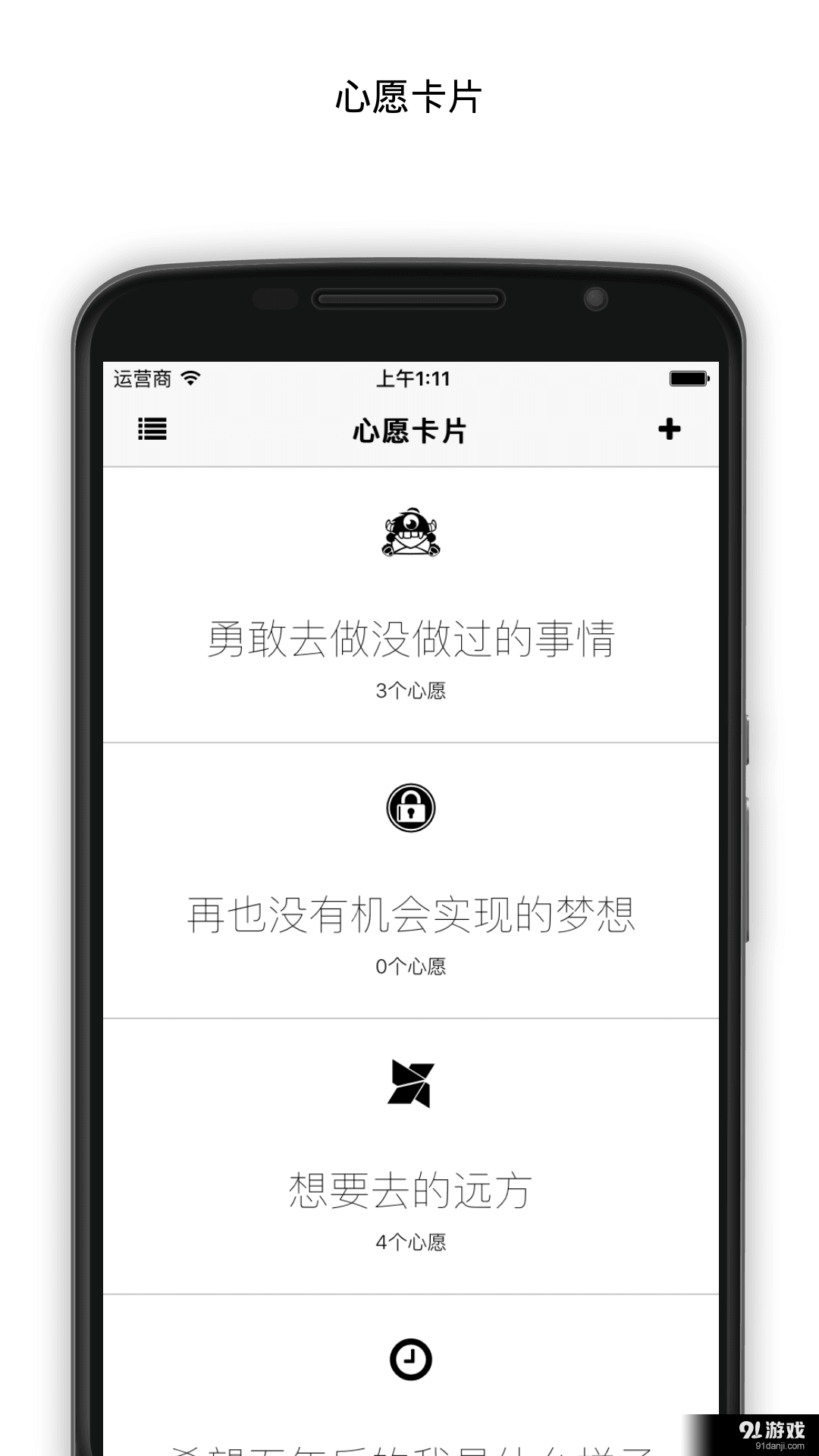 心愿卡片v1.3.4截图1