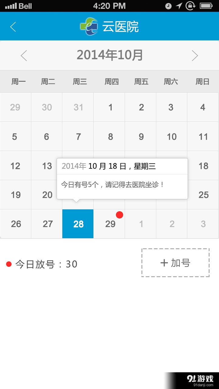 医事通医生版v7.7.7截图4