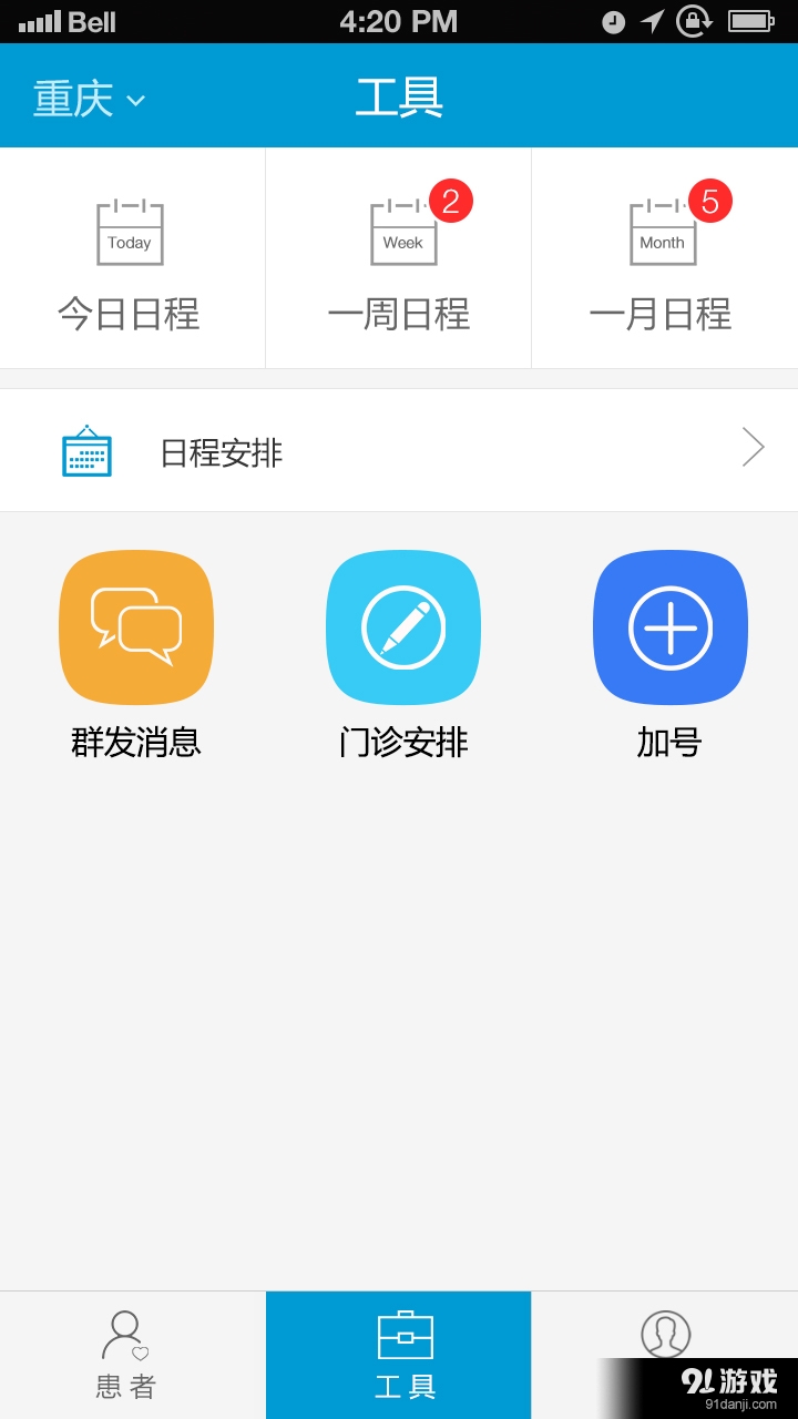 医事通医生版v7.7.7截图3