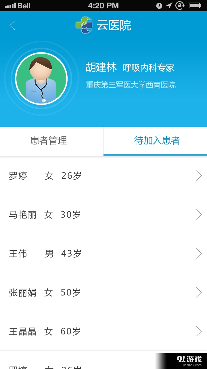医事通医生版v7.7.7截图2