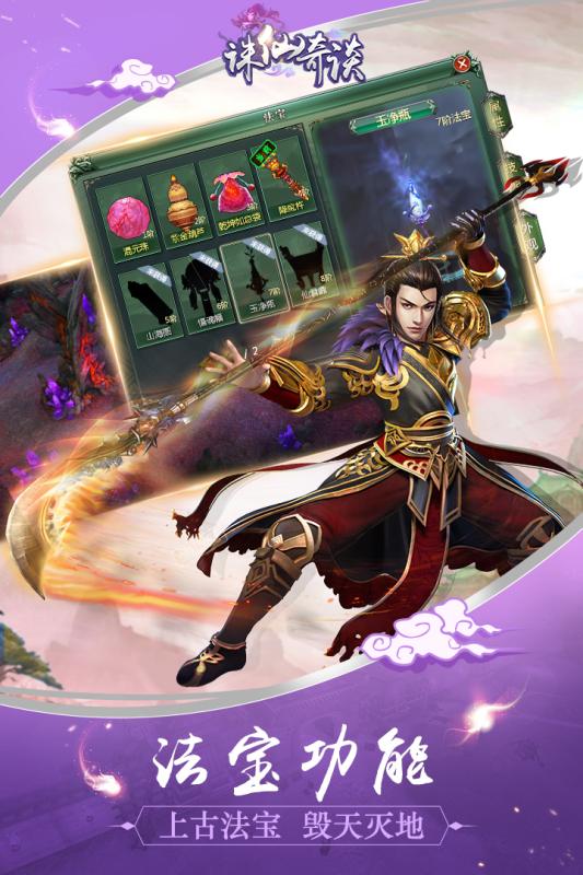 诛仙奇谈手游v1.6.1028截图3