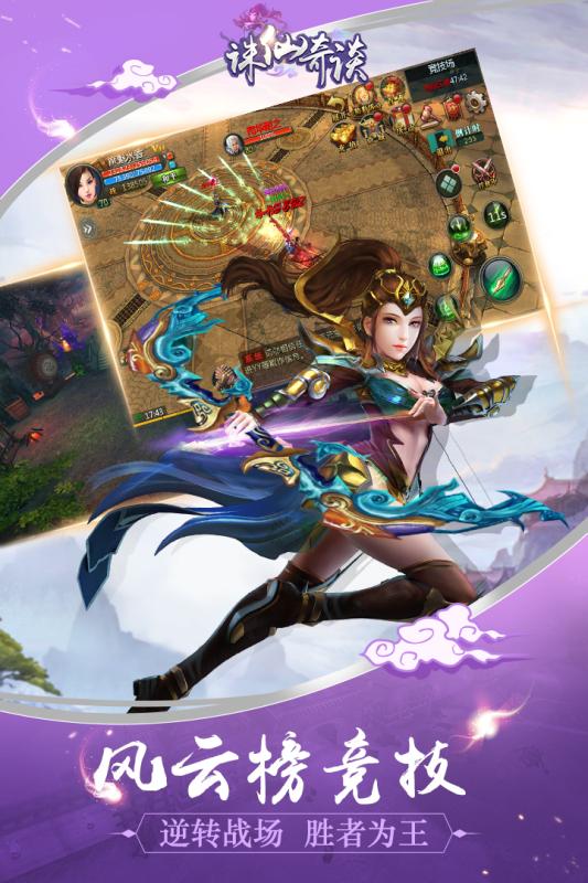 诛仙奇谈手游v1.6.1028截图1