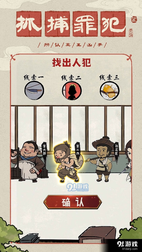 神都探奇国风探案v1.7.5截图4