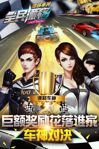 全民漂移手游v1.3.5截图2