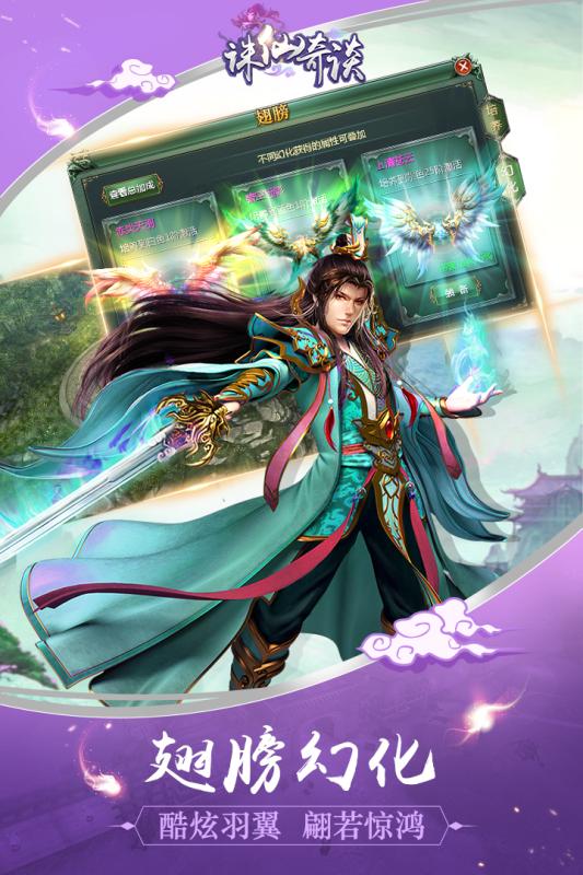诛仙奇谈手游v1.6.1028截图4