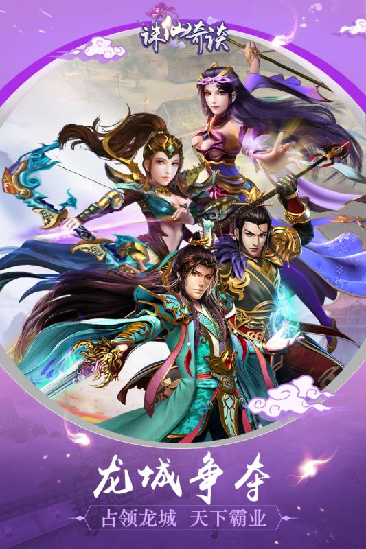 诛仙奇谈手游v1.6.1028截图5