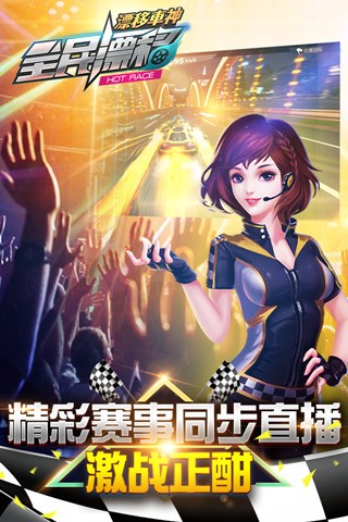 全民漂移手游v1.3.5截图1