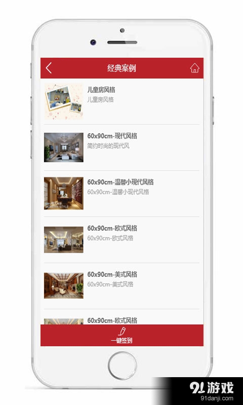 雅泰装饰v1.9截图4