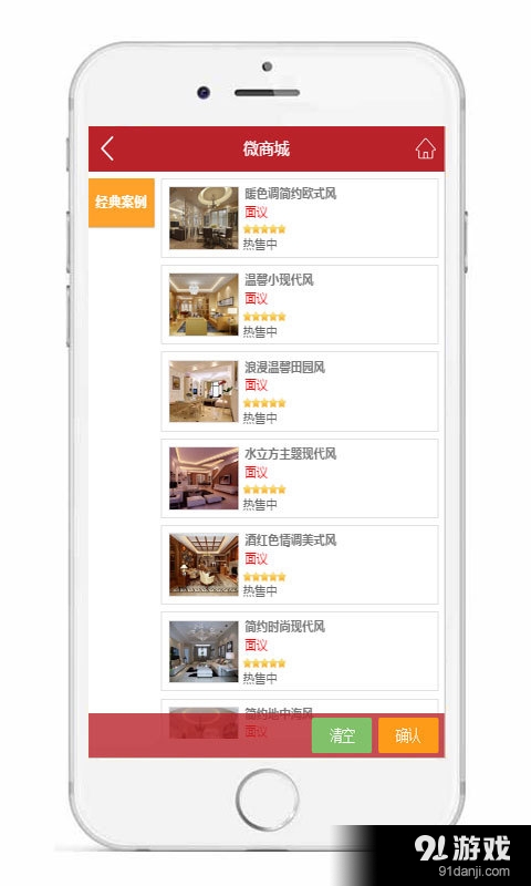 雅泰装饰v1.9截图3