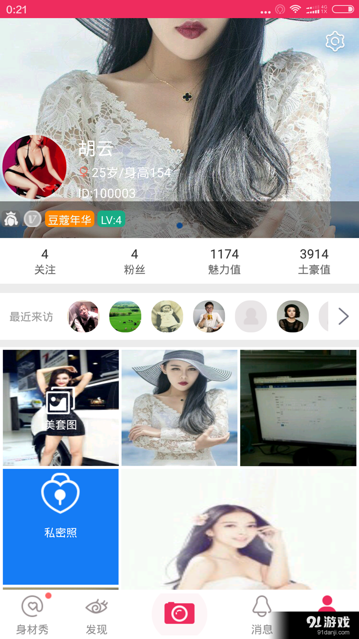 美咖秀v1.10截图1