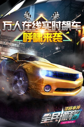 全民漂移手游v1.3.5截图4