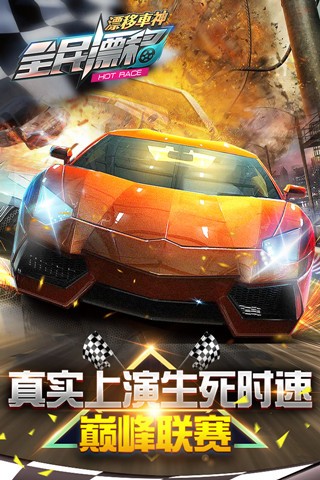 全民漂移手游v1.3.5截图3