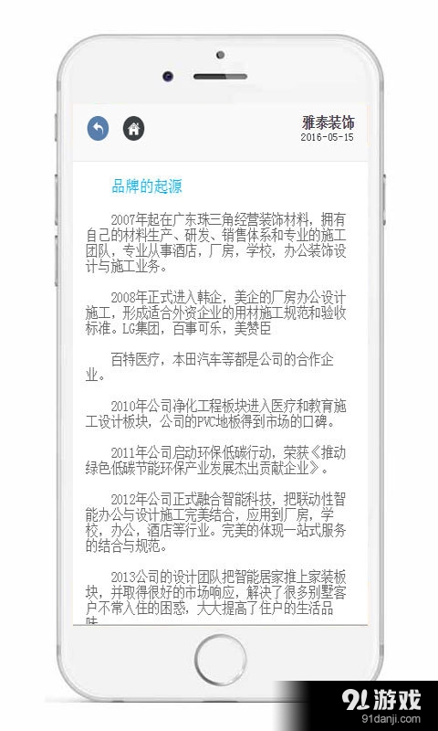 雅泰装饰v1.9截图5