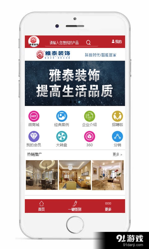 雅泰装饰v1.9截图2