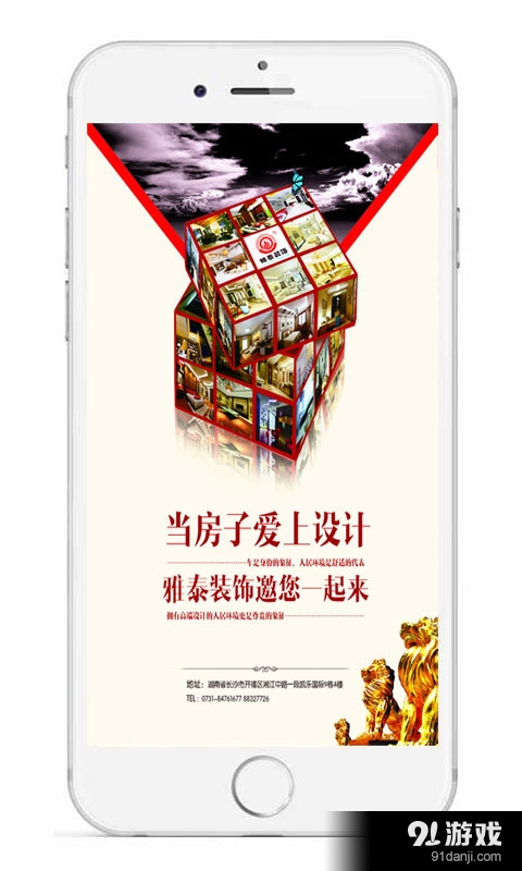 雅泰装饰v1.9截图1