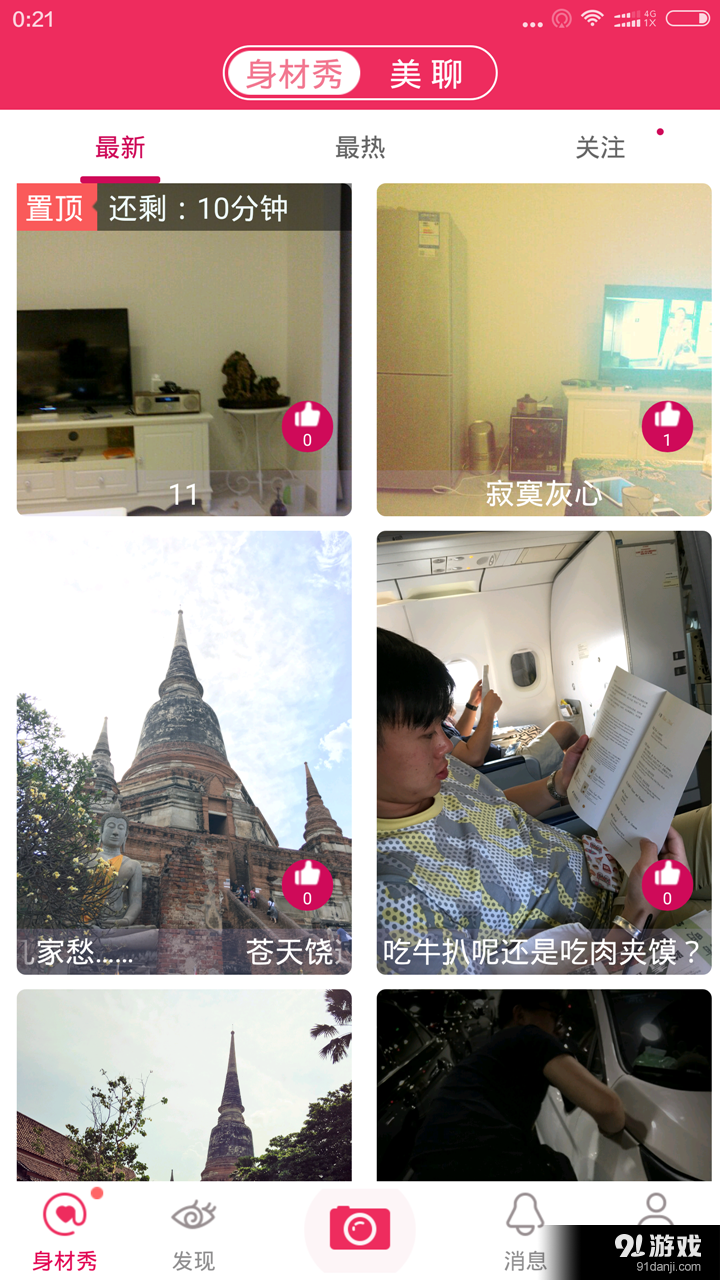 美咖秀v1.10截图2