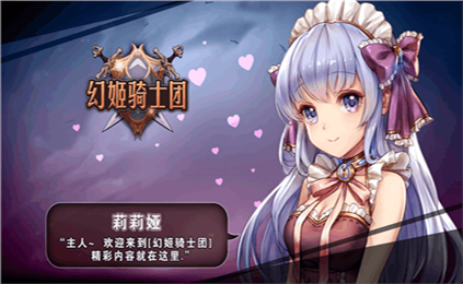 幻姬骑士团v1.4.5截图3