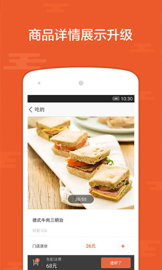 口碑外卖v7.5.38.156截图4