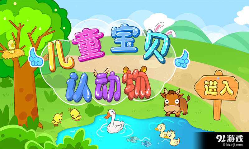 儿童宝贝认动物v2.4.19截图1