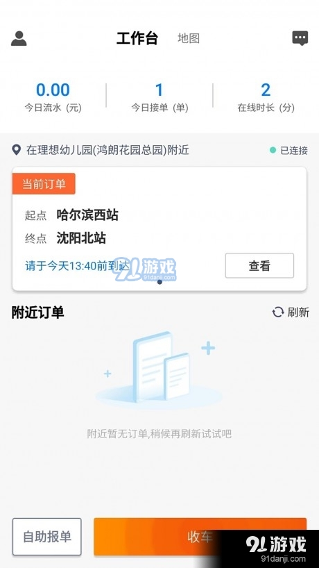 微步司机v1.5.6截图3
