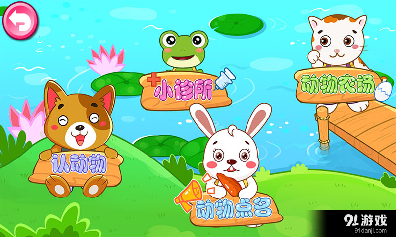 儿童宝贝认动物v2.4.19截图2