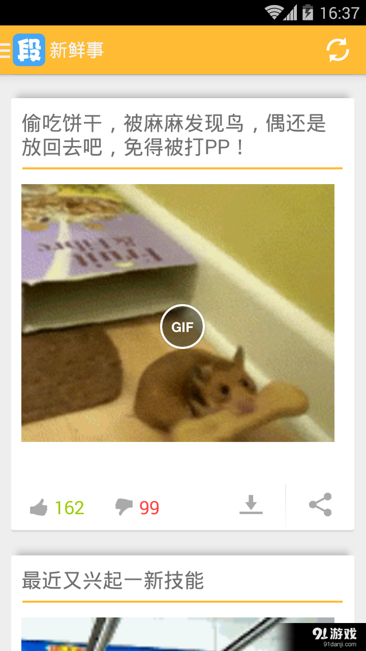 搞笑段子v3.7截图2