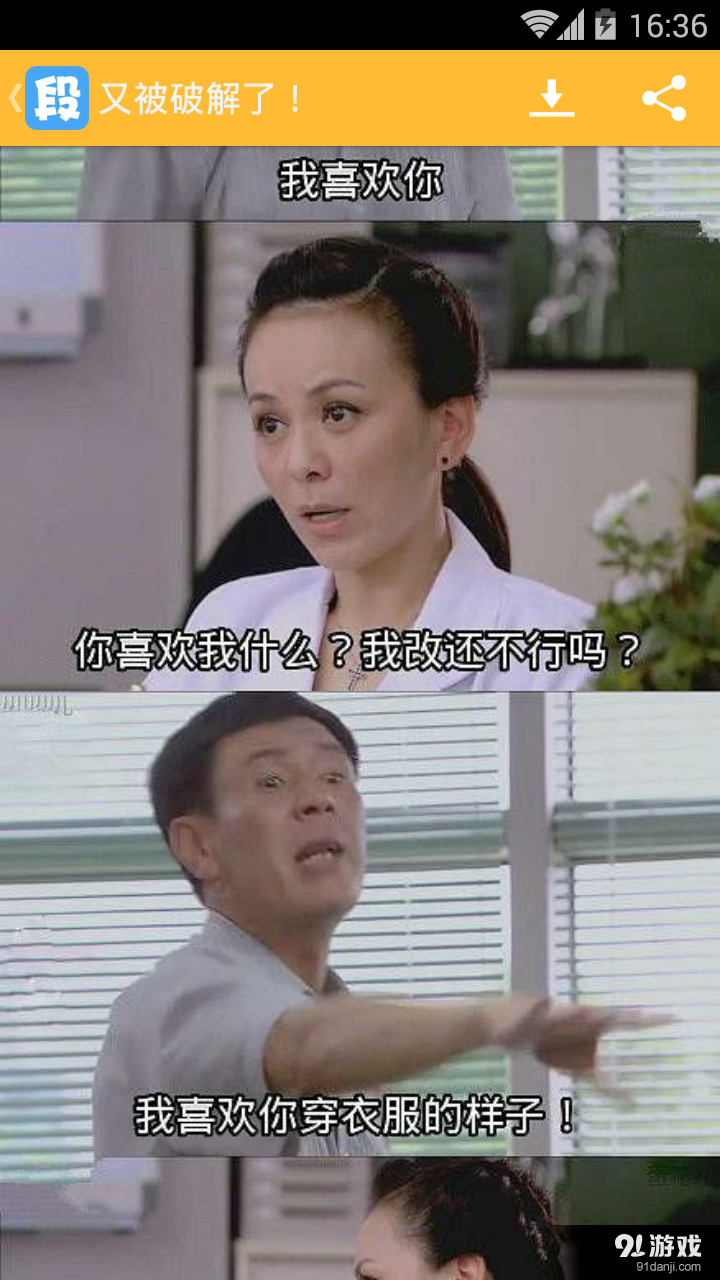 搞笑段子v3.7截图1