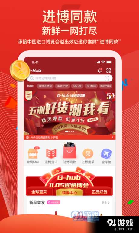 绿地贸易港v1.3.3截图1