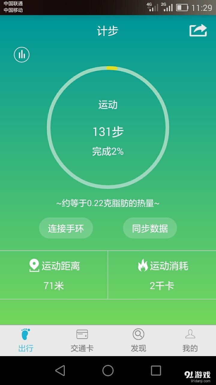 交通卡小管家v1.4.11截图3