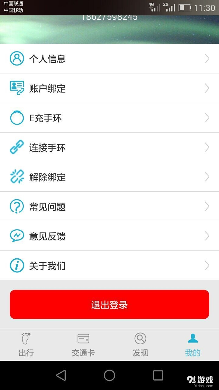 交通卡小管家v1.4.11截图4