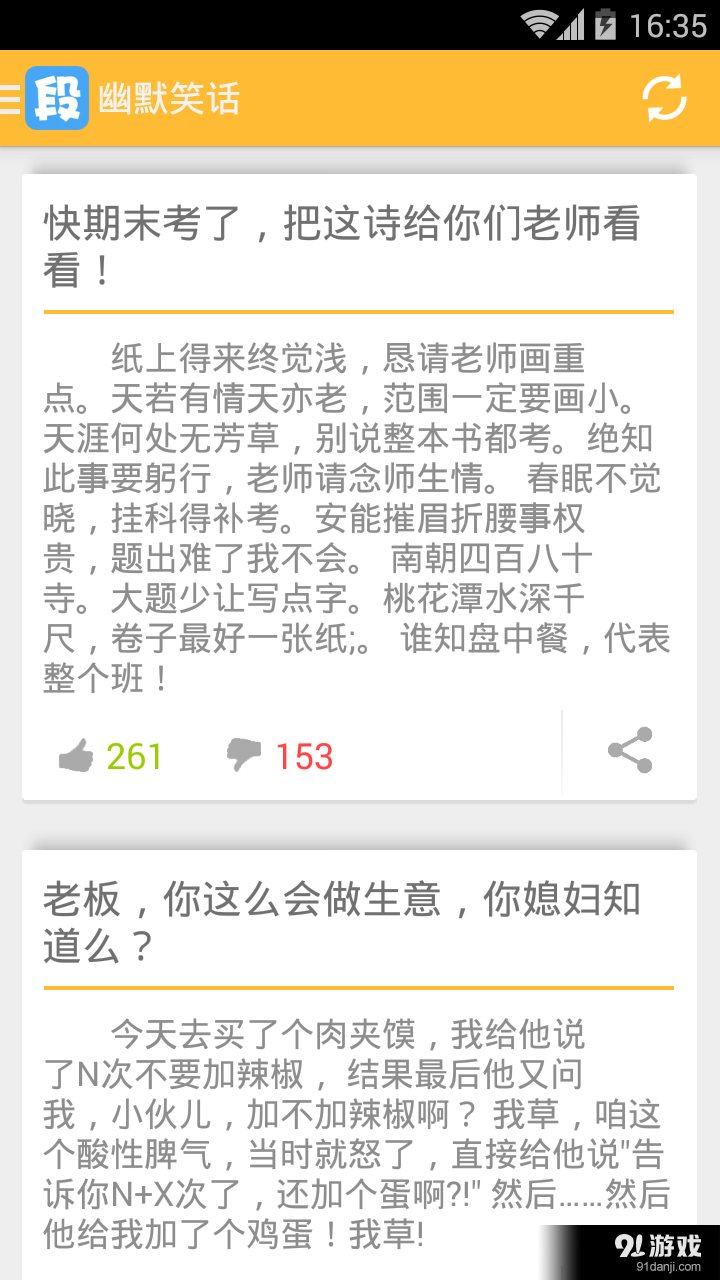 搞笑段子v3.7截图3