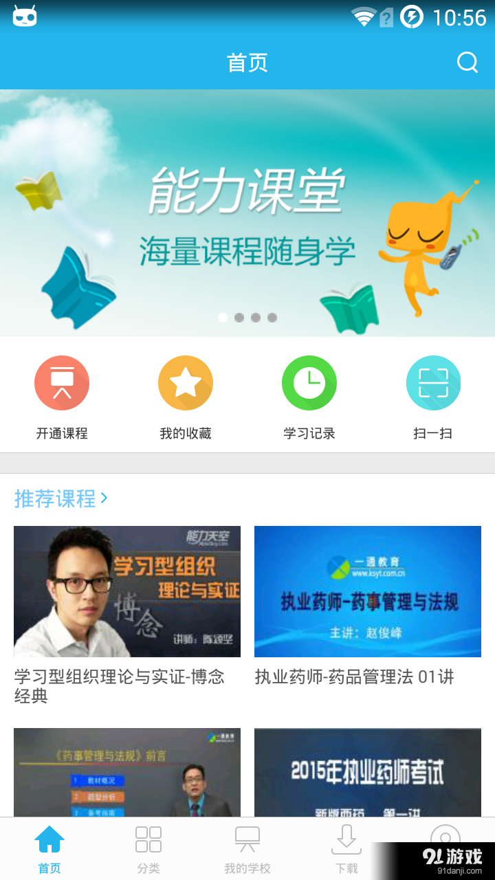 能力课堂v4.20截图1