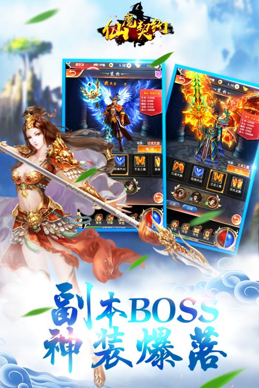 仙魔契约v1.3.6截图1