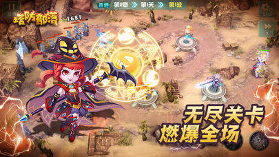 塔防部落v1.64.521截图1