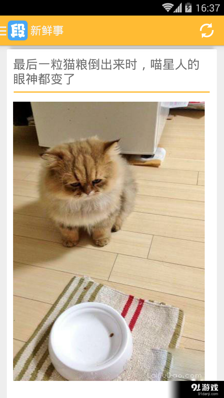 搞笑段子v3.7截图4