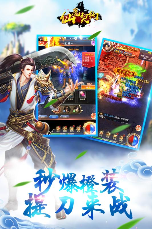 仙魔契约v1.3.6截图4