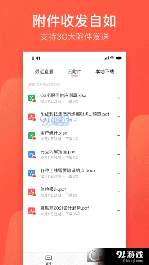 网易邮箱企业邮箱v7.16.7截图3