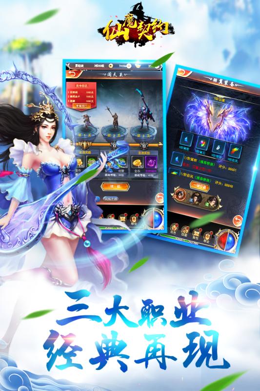 仙魔契约v1.3.6截图5