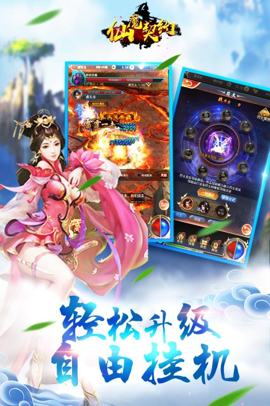 仙魔契约v1.3.6截图3