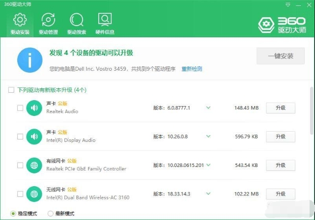 360驱动大师去诱导精简版v1.10截图1