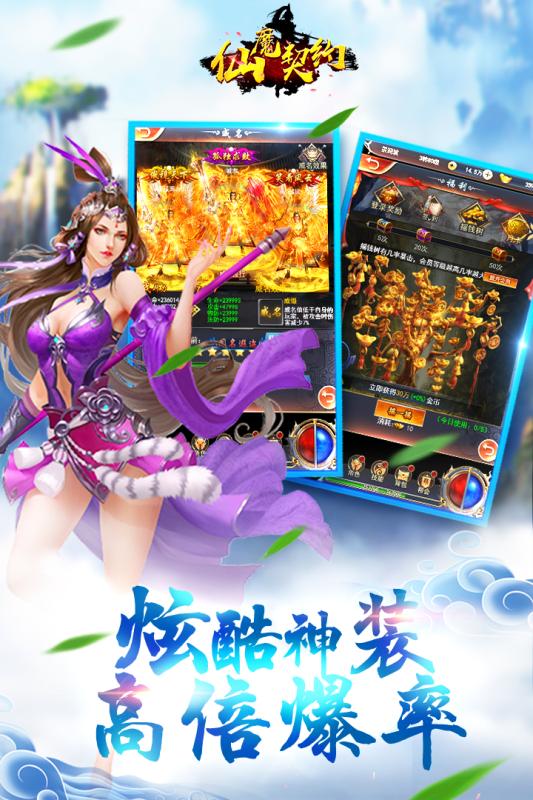 仙魔契约v1.3.6截图2