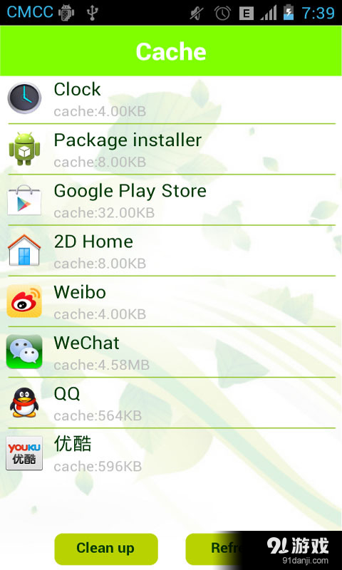 程序清理神器v1.7截图2