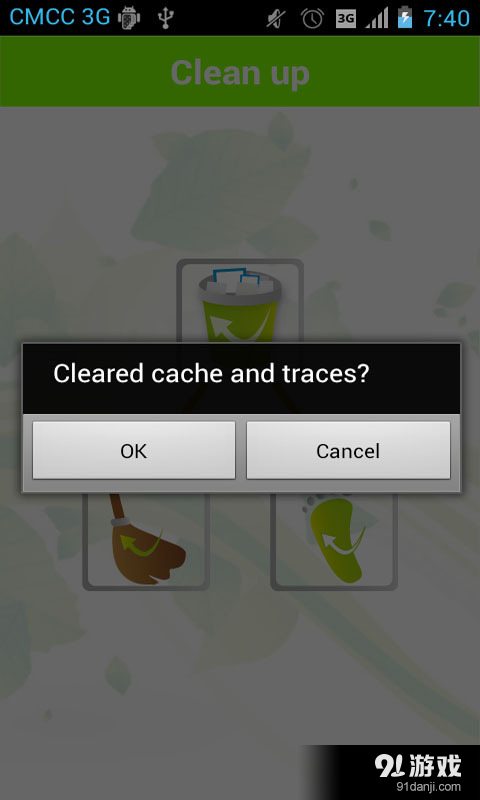 程序清理神器v1.7截图4