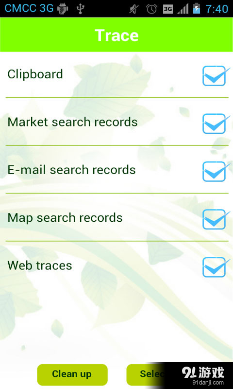 程序清理神器v1.7截图3