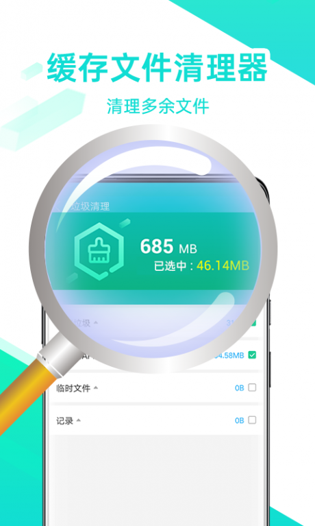 全能清理王v2.8.47截图2